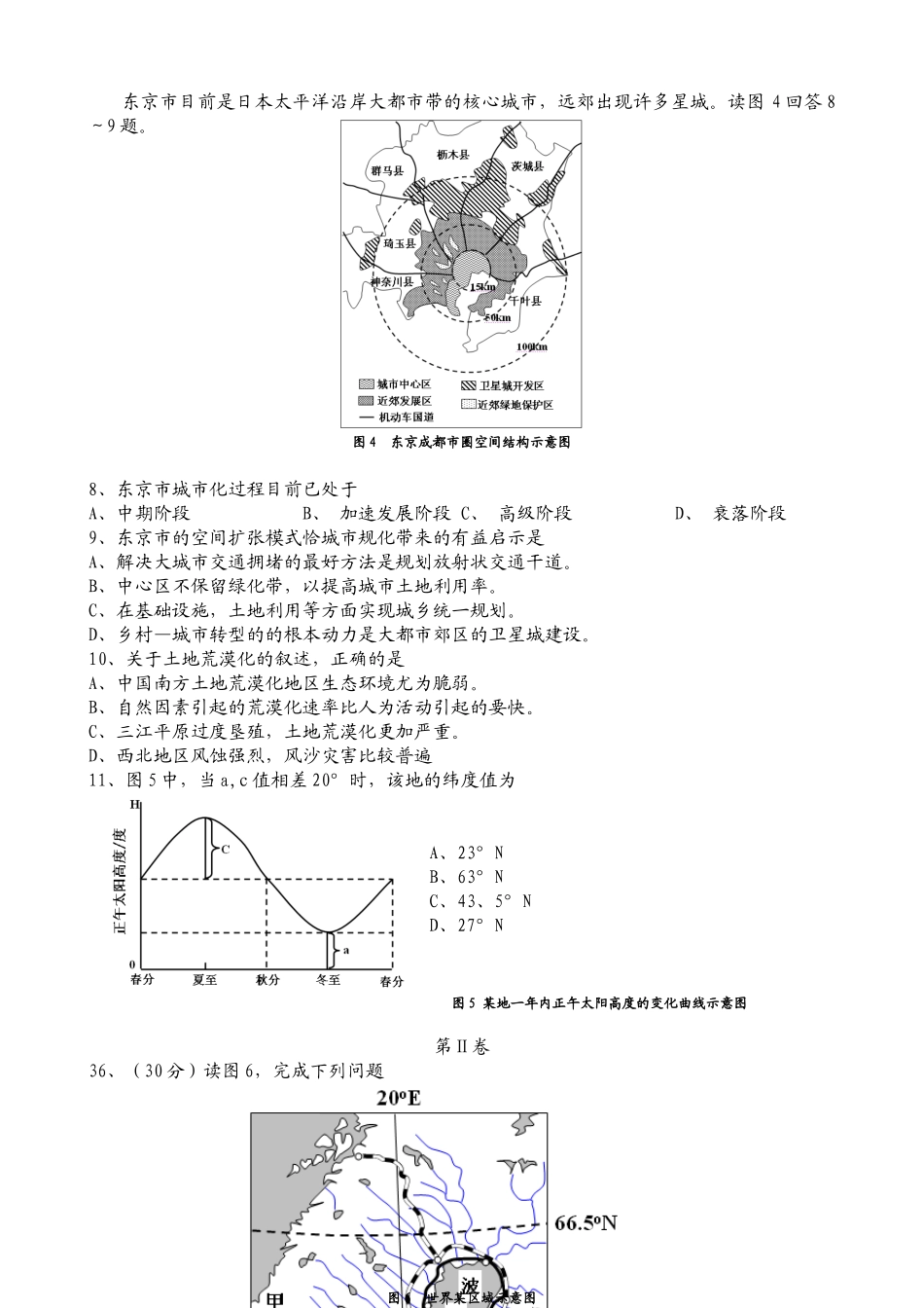 2009年高考地理试卷（浙江）（解析卷）_第2页