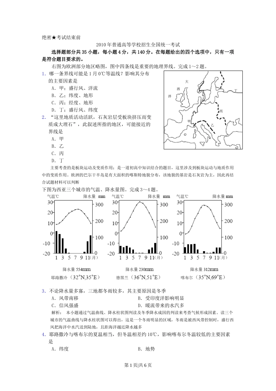 2010年高考地理试卷（浙江）（解析卷）_第1页