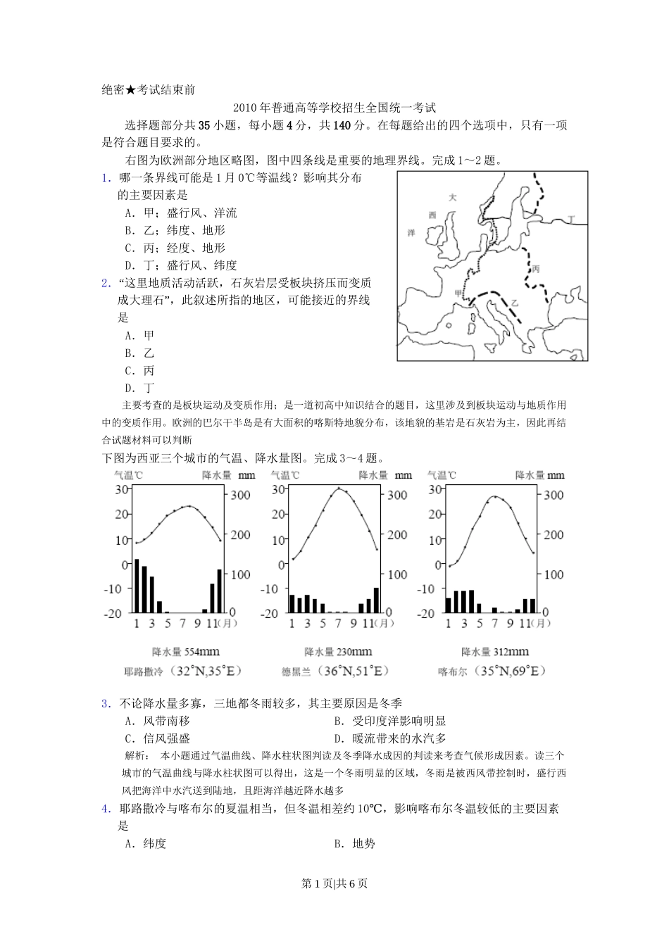 2010年高考地理试卷（浙江）（空白卷）_第1页