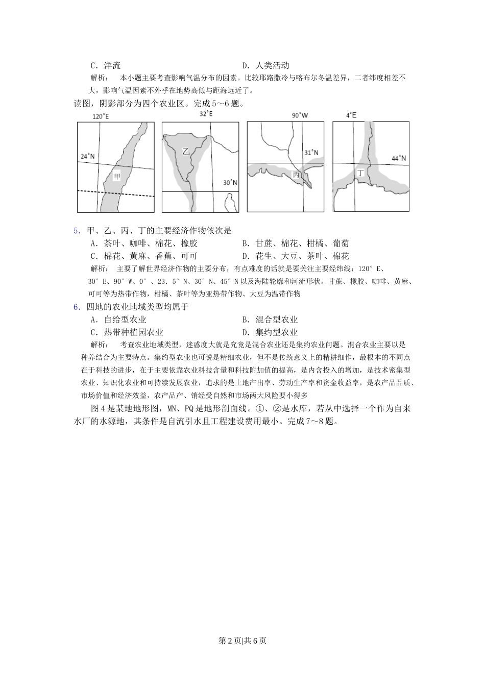2010年高考地理试卷（浙江）（空白卷）_第2页