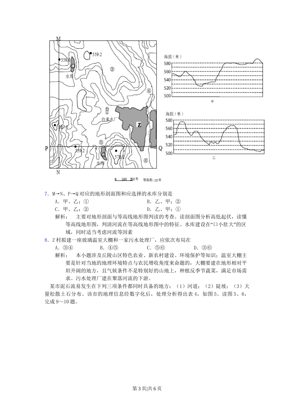 2010年高考地理试卷（浙江）（空白卷）_第3页