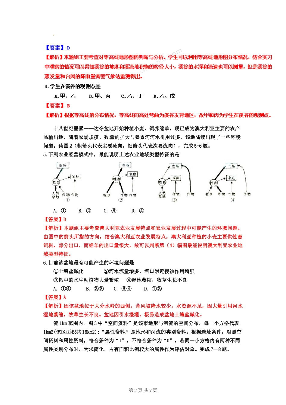 2011年高考地理试卷（浙江）（解析卷）_第2页
