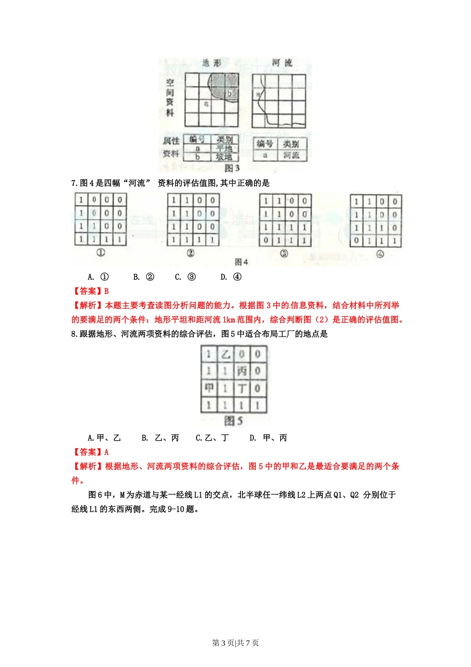 2011年高考地理试卷（浙江）（解析卷）_第3页