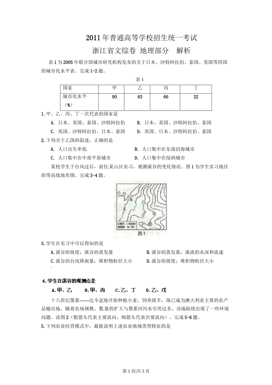 2011年高考地理试卷（浙江）（空白卷）_第1页