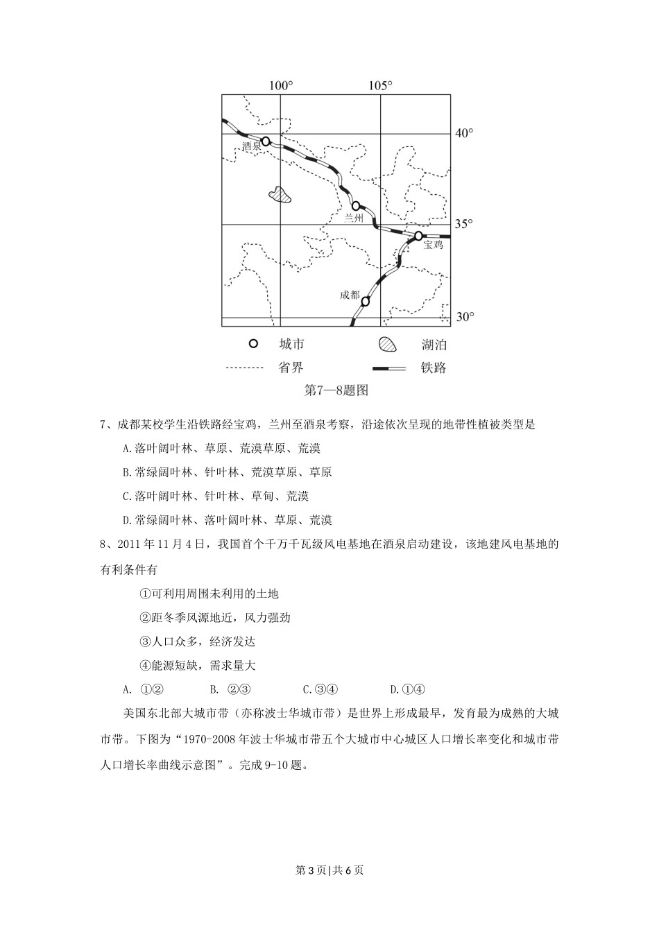 2012年高考地理试卷（浙江）（空白卷）_第3页
