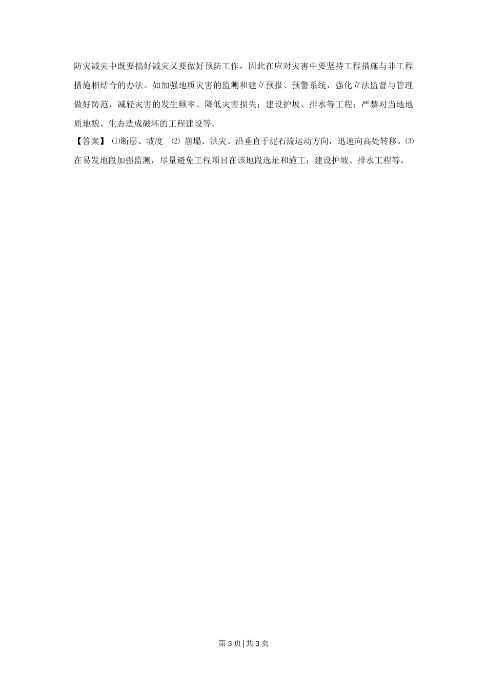 2012年高考地理试卷（浙江）（自选）（解析卷）_第3页
