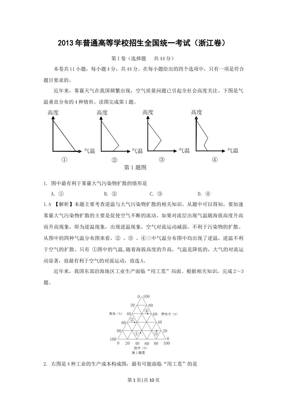 2013年高考地理试卷（浙江）（解析卷）_第1页