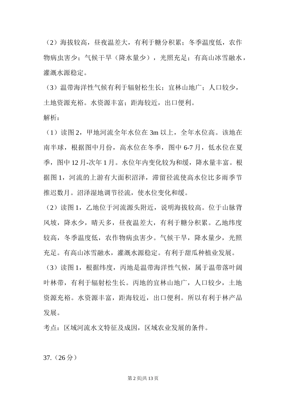 2015年高考地理试卷（浙江）（6月）（解析卷）_第2页
