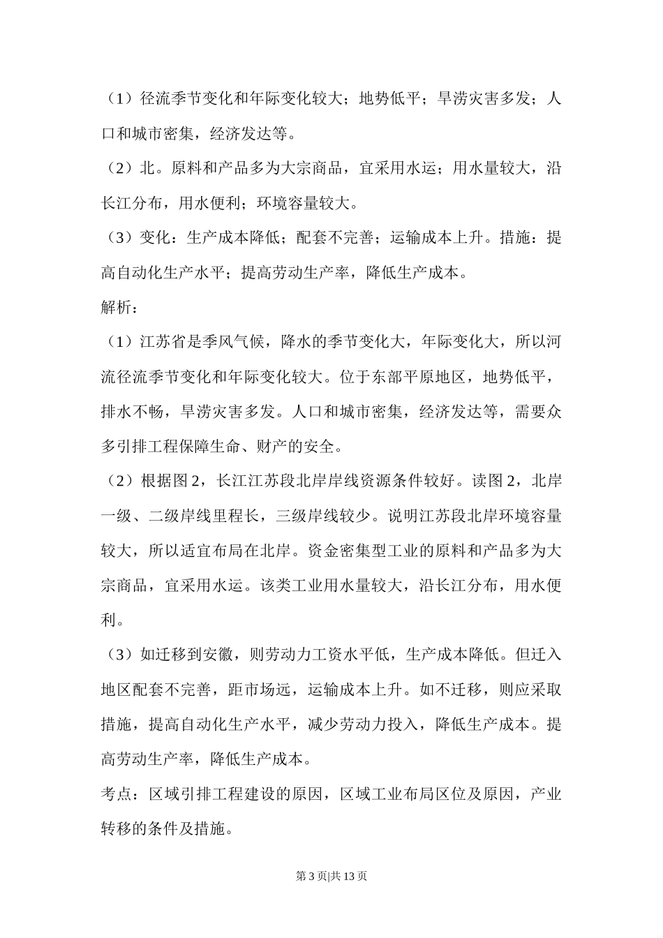 2015年高考地理试卷（浙江）（6月）（解析卷）_第3页