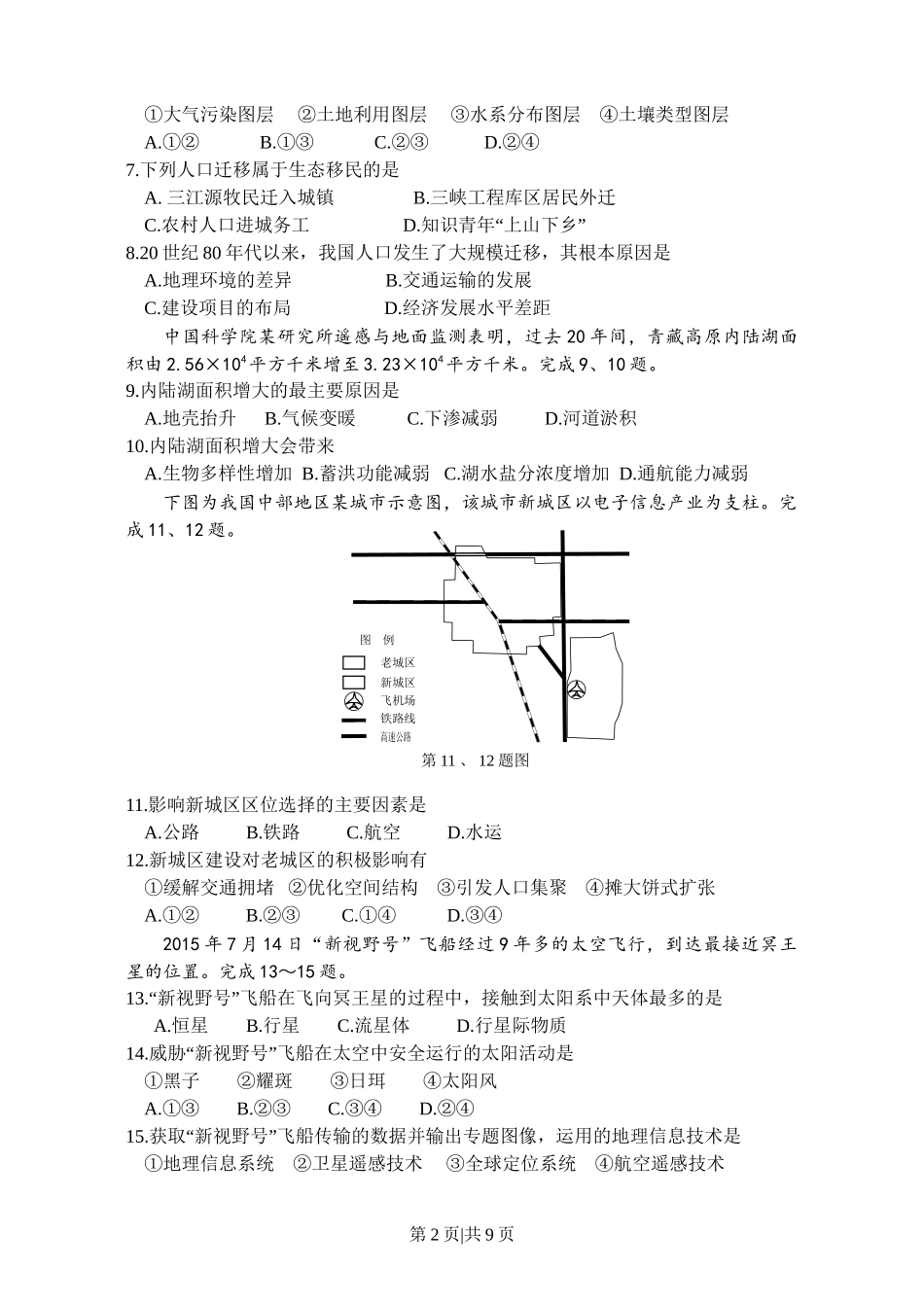 2015年高考地理试卷（浙江）（10月）（空白卷）_第2页