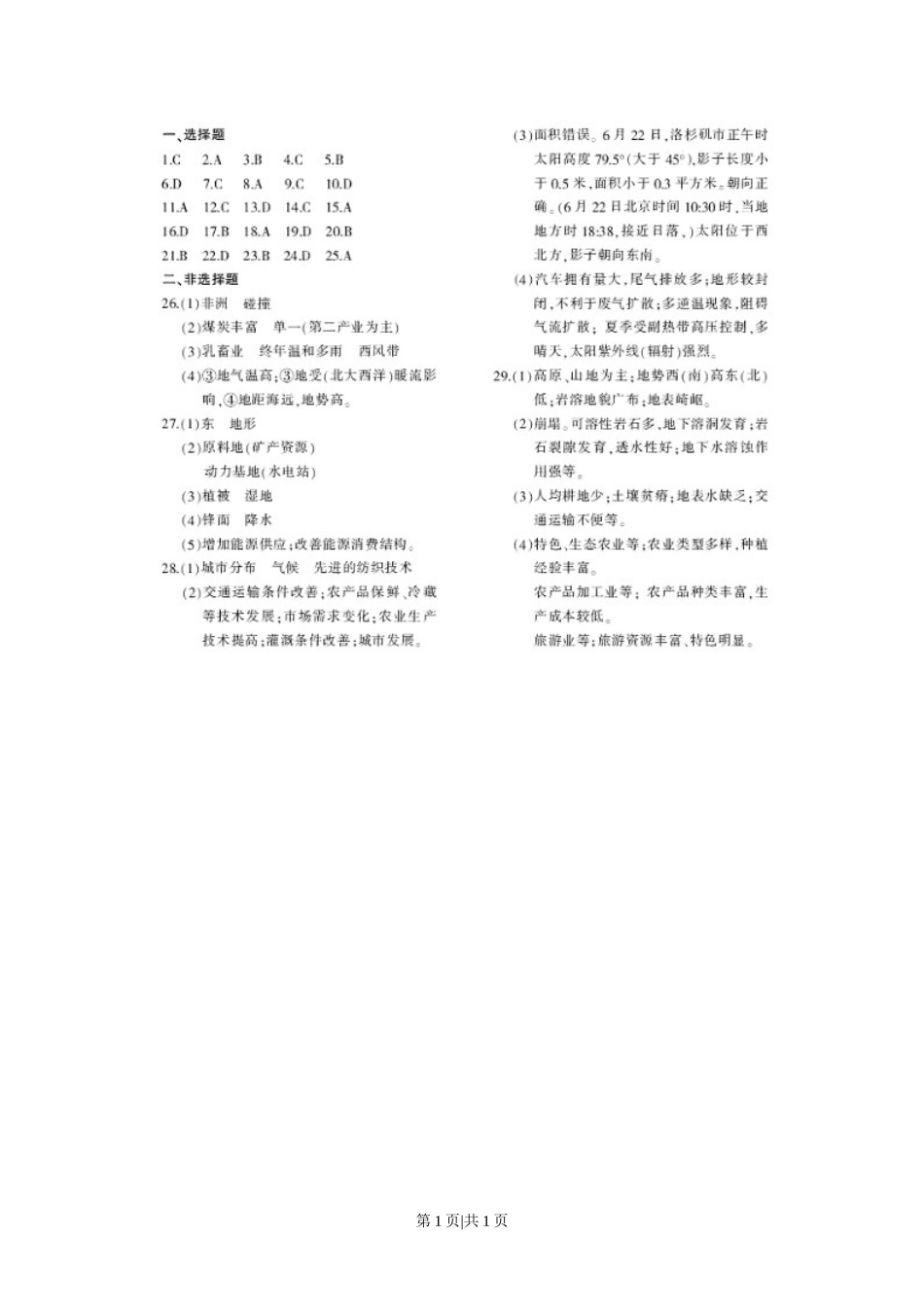 2016年高考地理试卷（浙江）（4月）（答案）_第1页