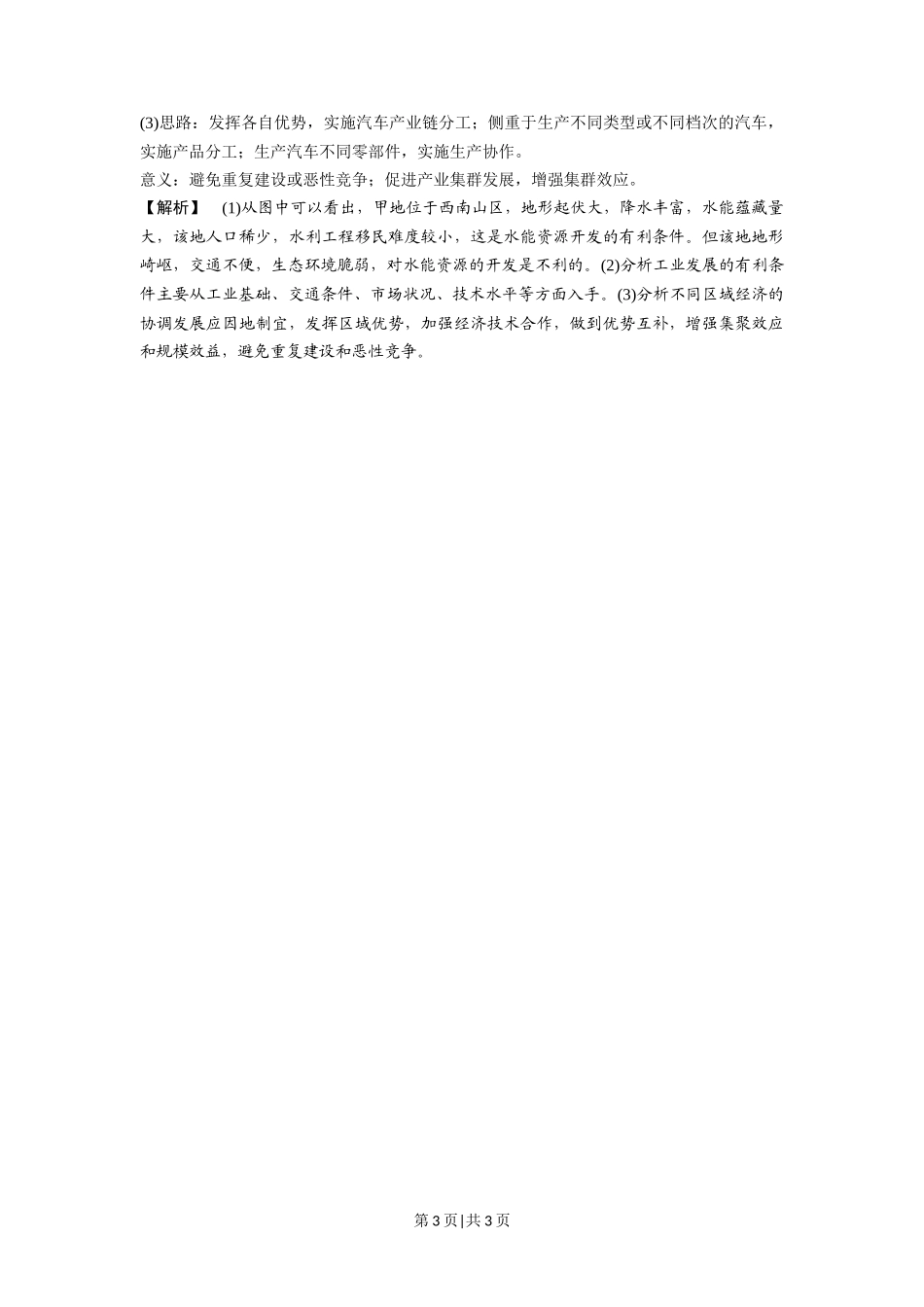 2016年高考地理试卷（浙江）（10月）（解析卷）_第3页