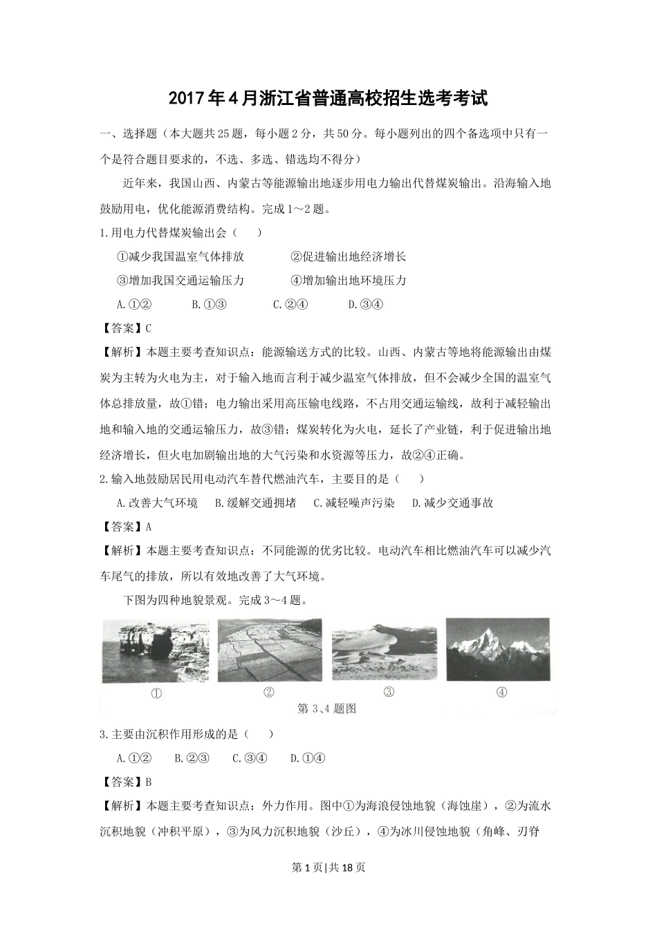 2017年高考地理试卷（浙江）（4月）（解析卷）_第1页
