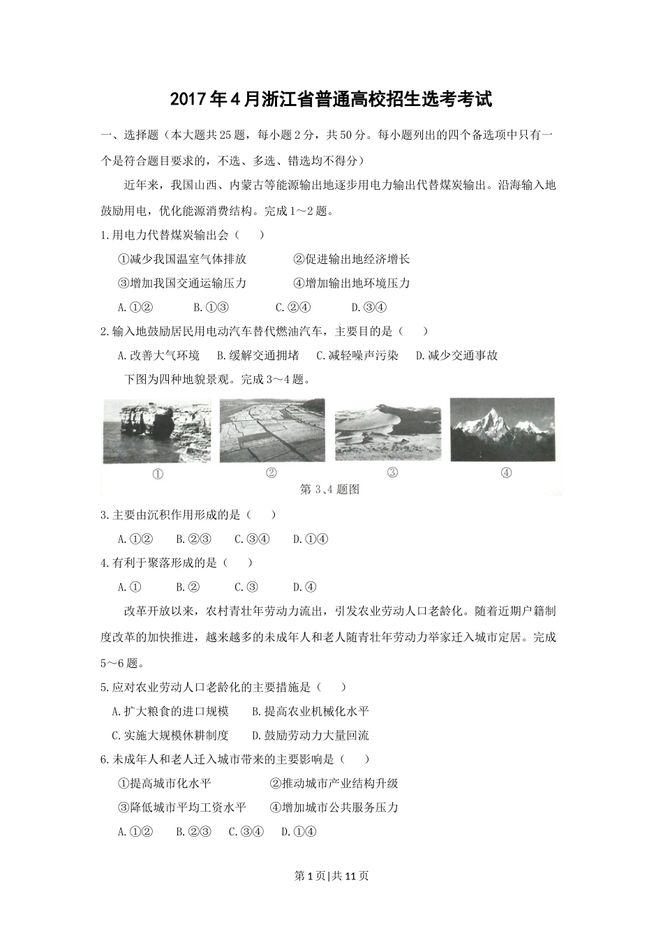 2017年高考地理试卷（浙江）（4月）（空白卷）_第1页