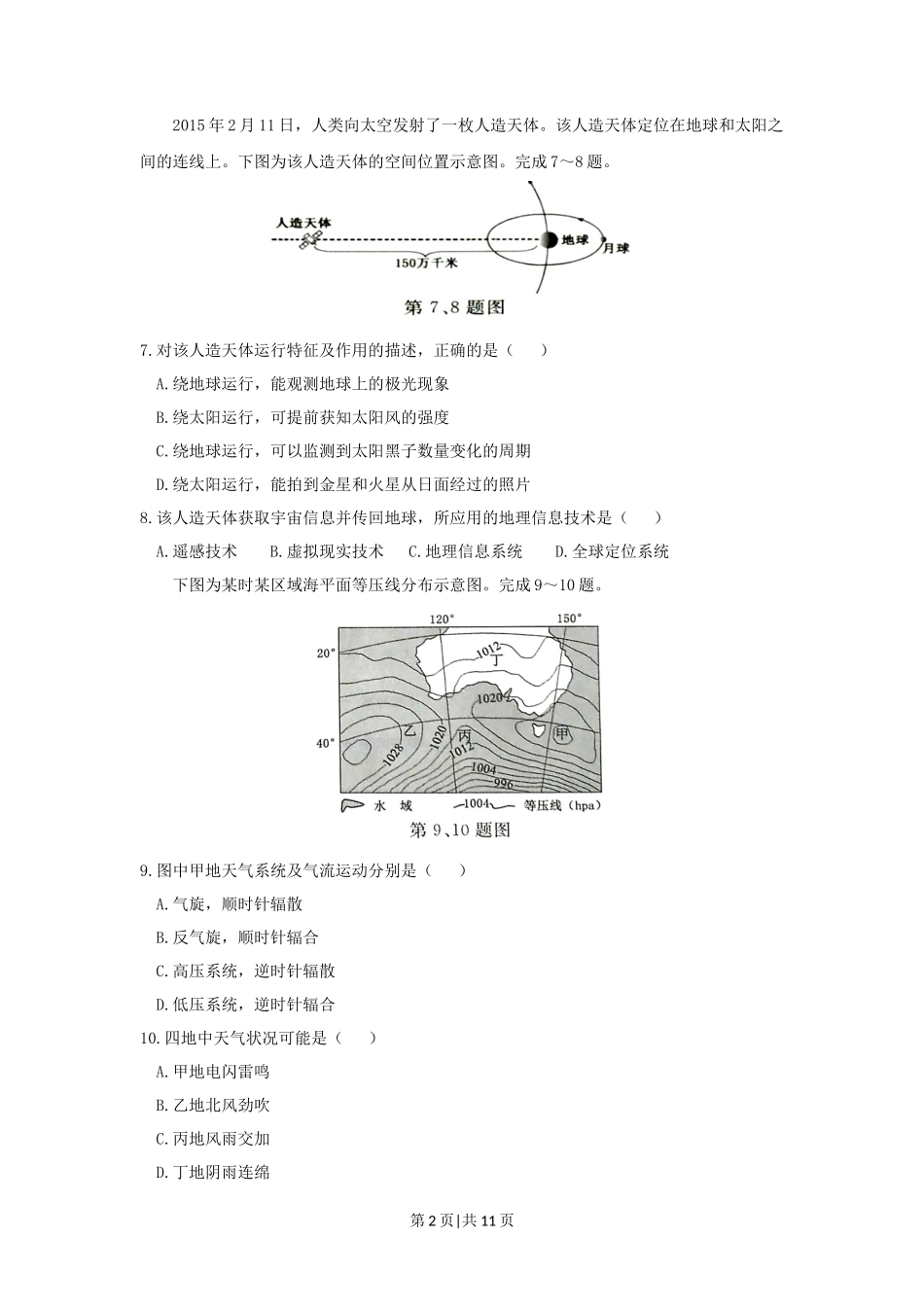 2017年高考地理试卷（浙江）（4月）（空白卷）_第2页