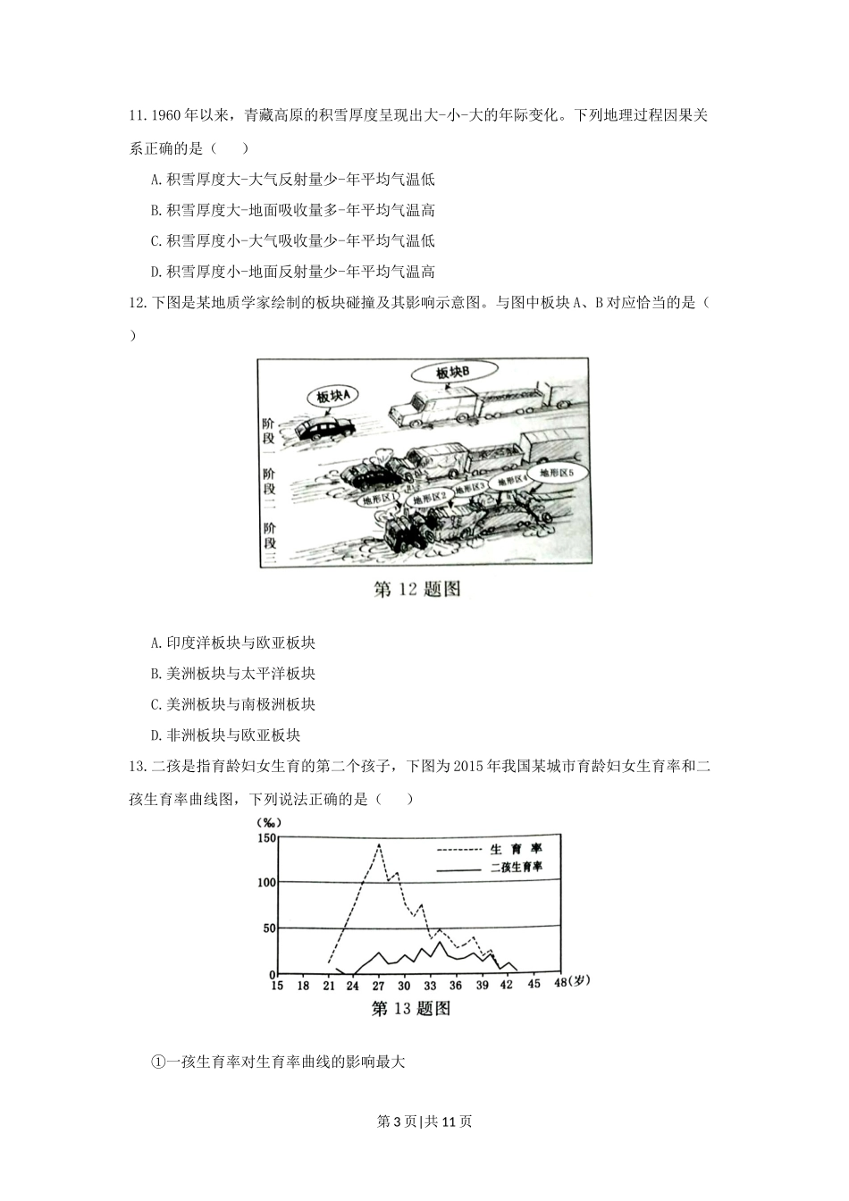 2017年高考地理试卷（浙江）（4月）（空白卷）_第3页