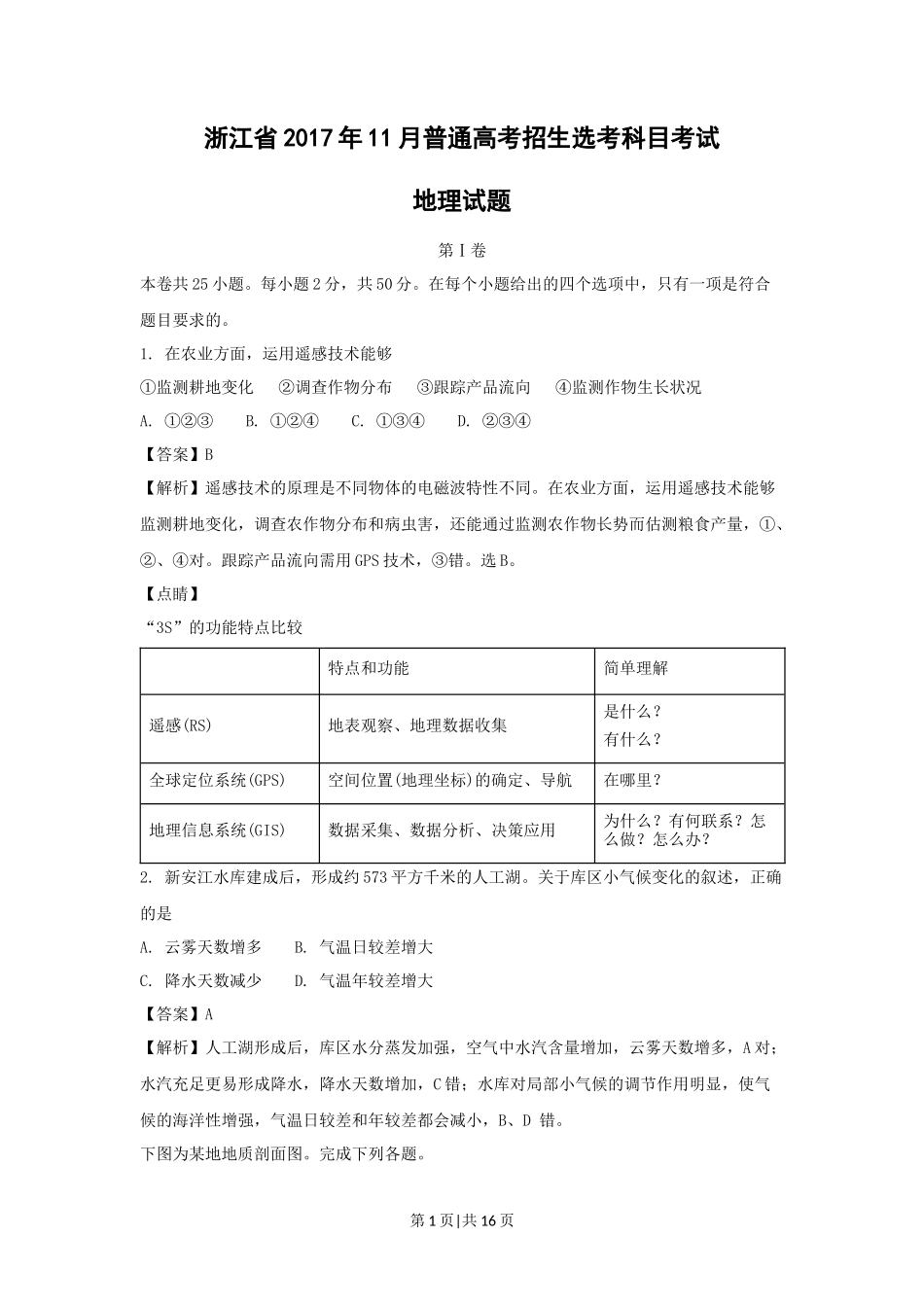2017年高考地理试卷（浙江）（11月）（解析卷）_第1页