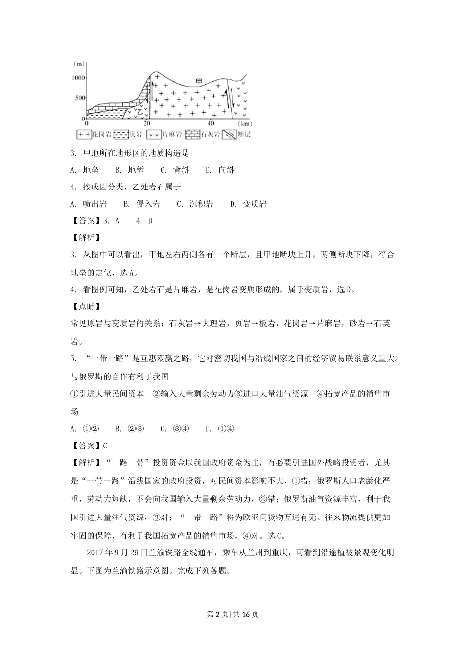 2017年高考地理试卷（浙江）（11月）（解析卷）_第2页