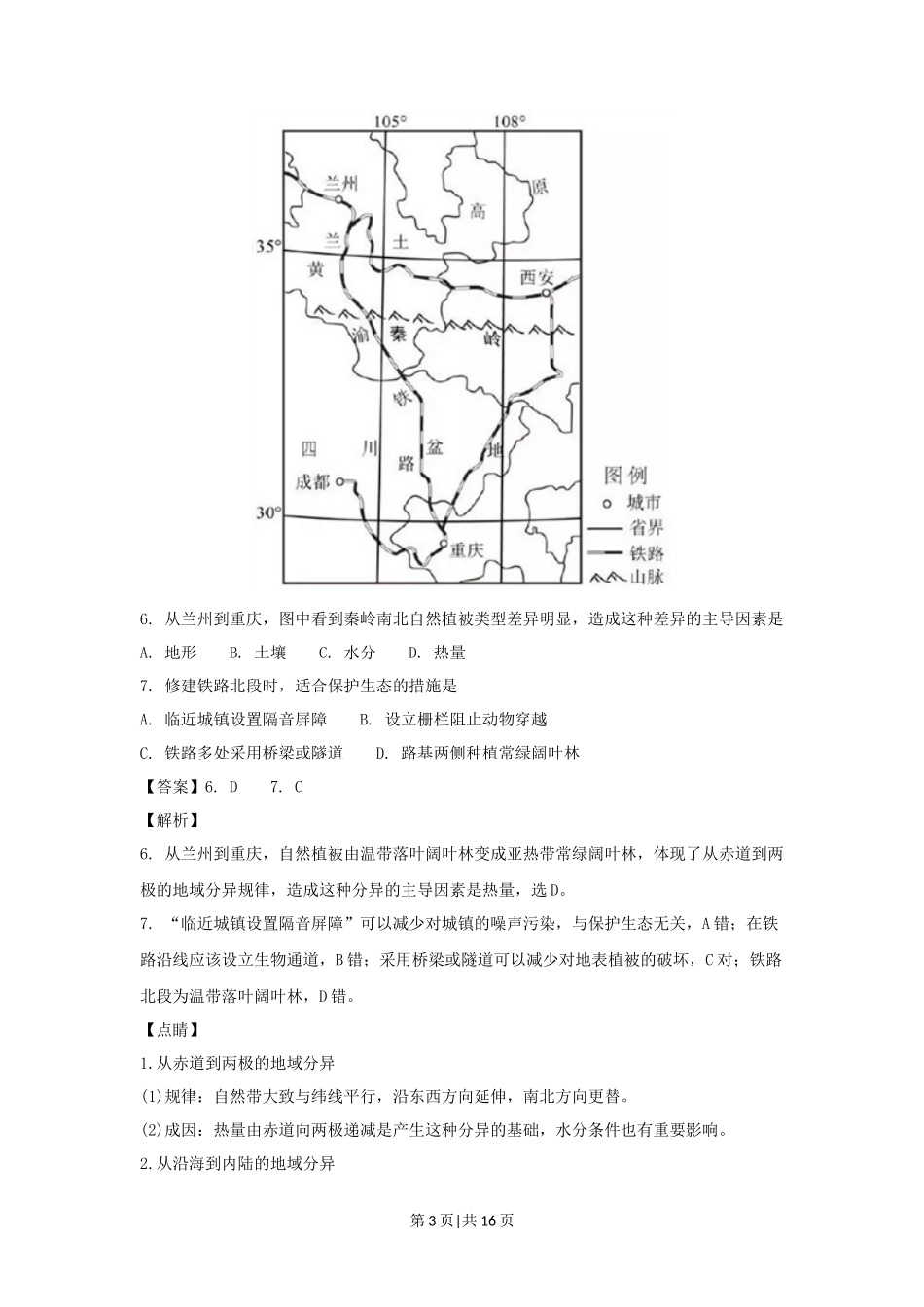 2017年高考地理试卷（浙江）（11月）（解析卷）_第3页
