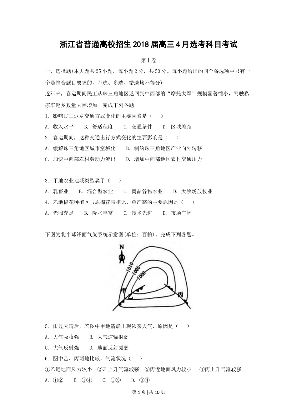 2018年高考地理试卷（浙江）（4月）（空白卷）_第1页