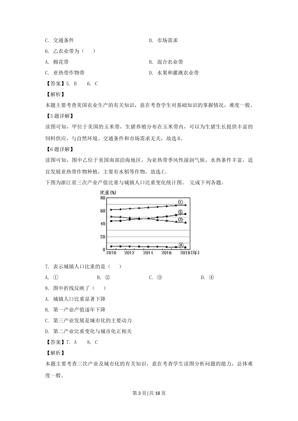 2019年高考地理试卷（浙江）（4月）（解析卷）_第3页