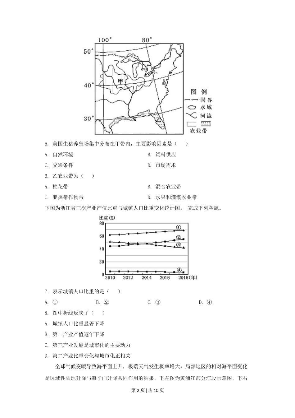 2019年高考地理试卷（浙江）（4月）（空白卷）_第2页