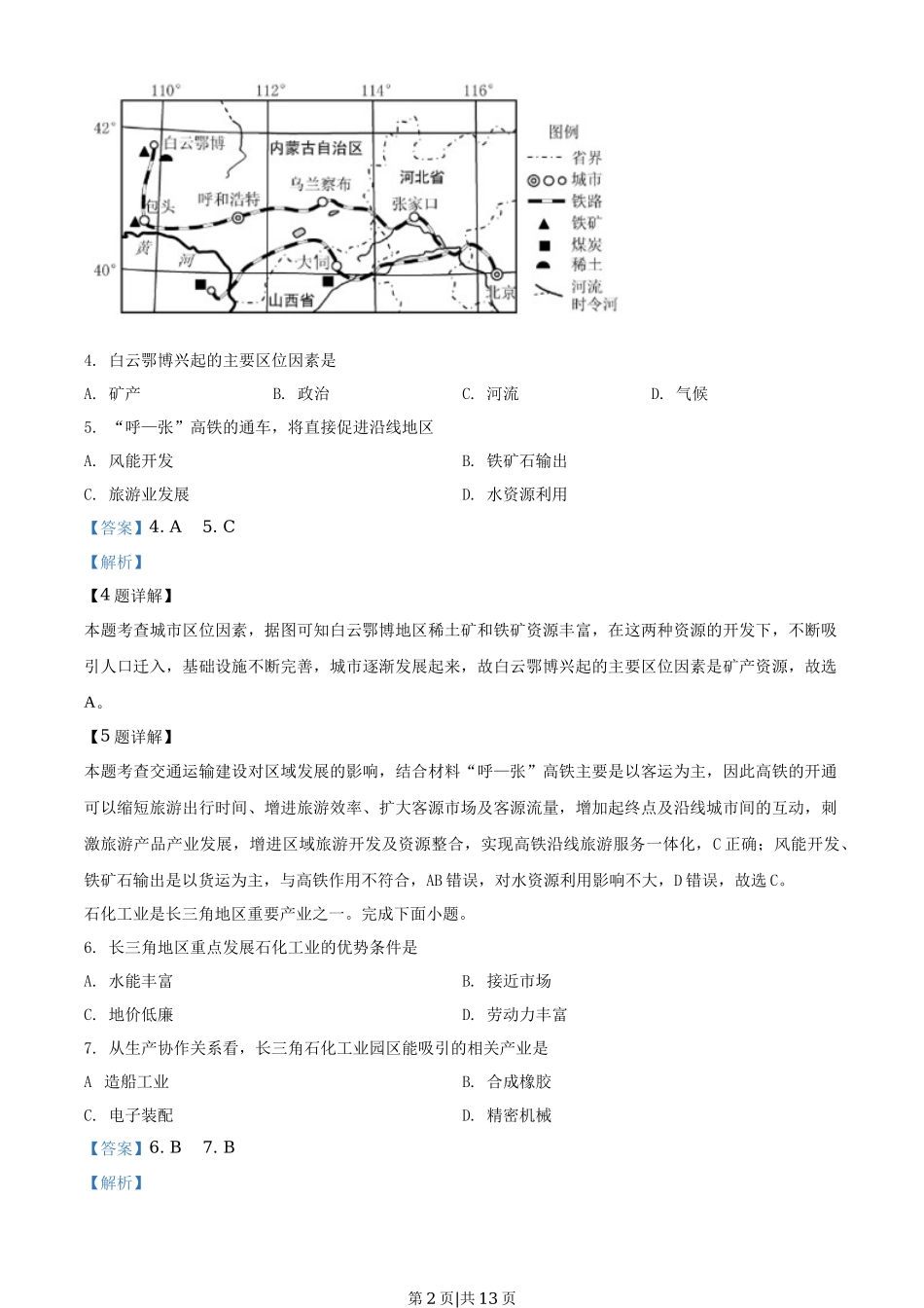 2019年高考地理试卷（浙江）（6月）（解析卷）_第2页