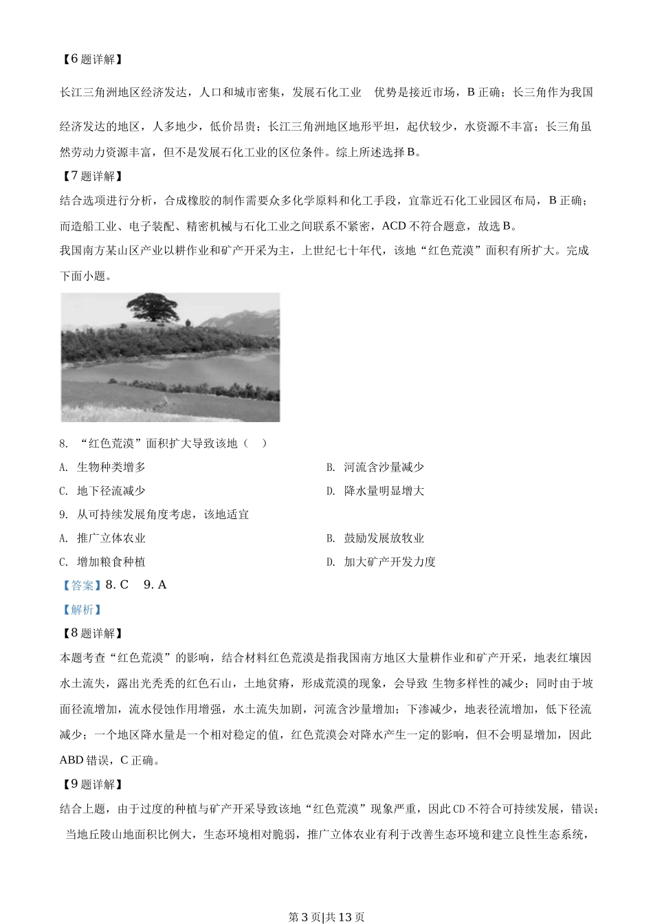 2019年高考地理试卷（浙江）（6月）（解析卷）_第3页