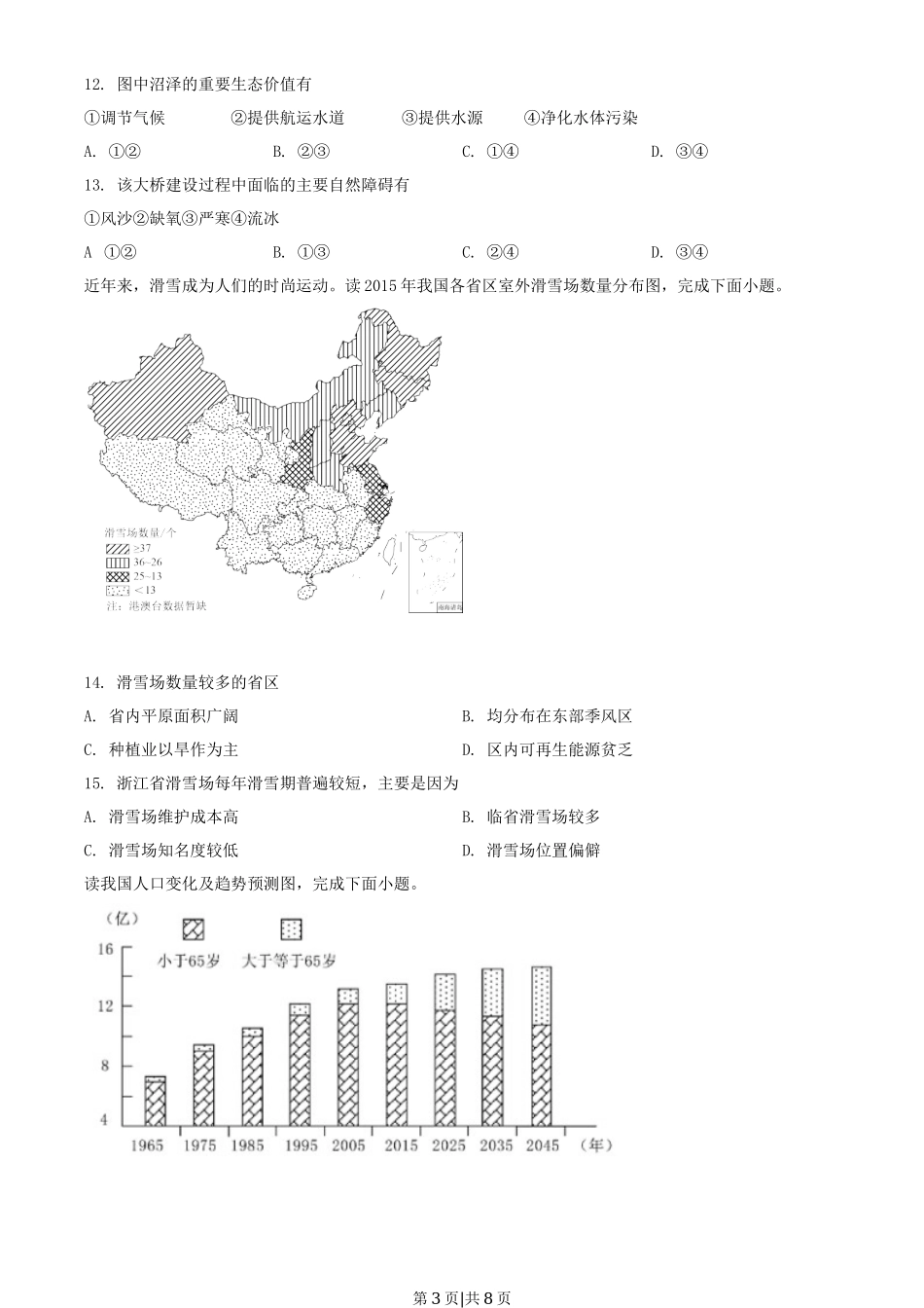 2019年高考地理试卷（浙江）（6月）（空白卷）_第3页
