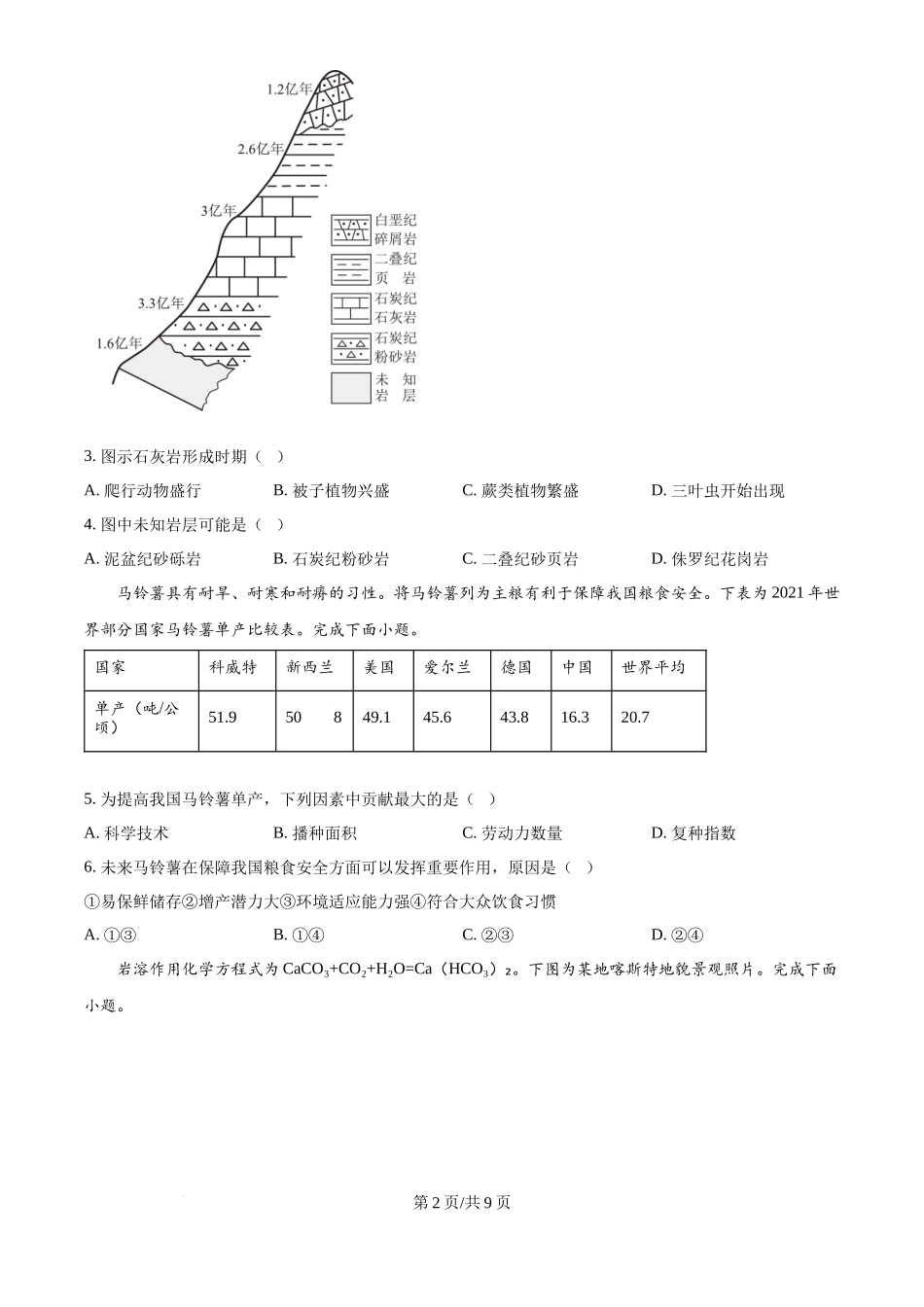 2025年高考地理试卷（浙江1月卷）（空白卷）_第2页