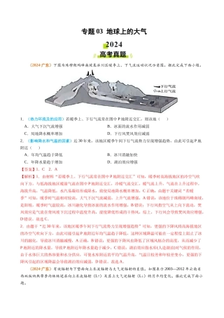 专题 地球上的大气-2024年高考真题和模拟题地理分类汇编（教师卷）