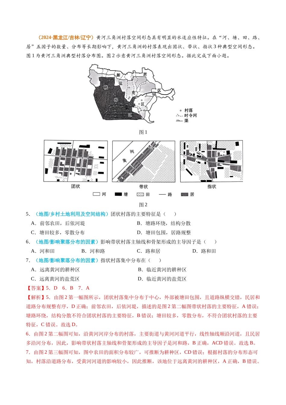 专题 地球与地图-2024年高考真题和模拟题地理分类汇编(教师卷)_第3页