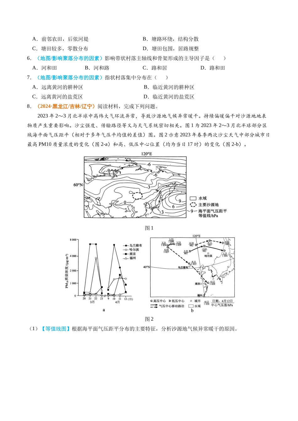 专题 地球与地图-2024年高考真题和模拟题地理分类汇编(学生卷)_第3页