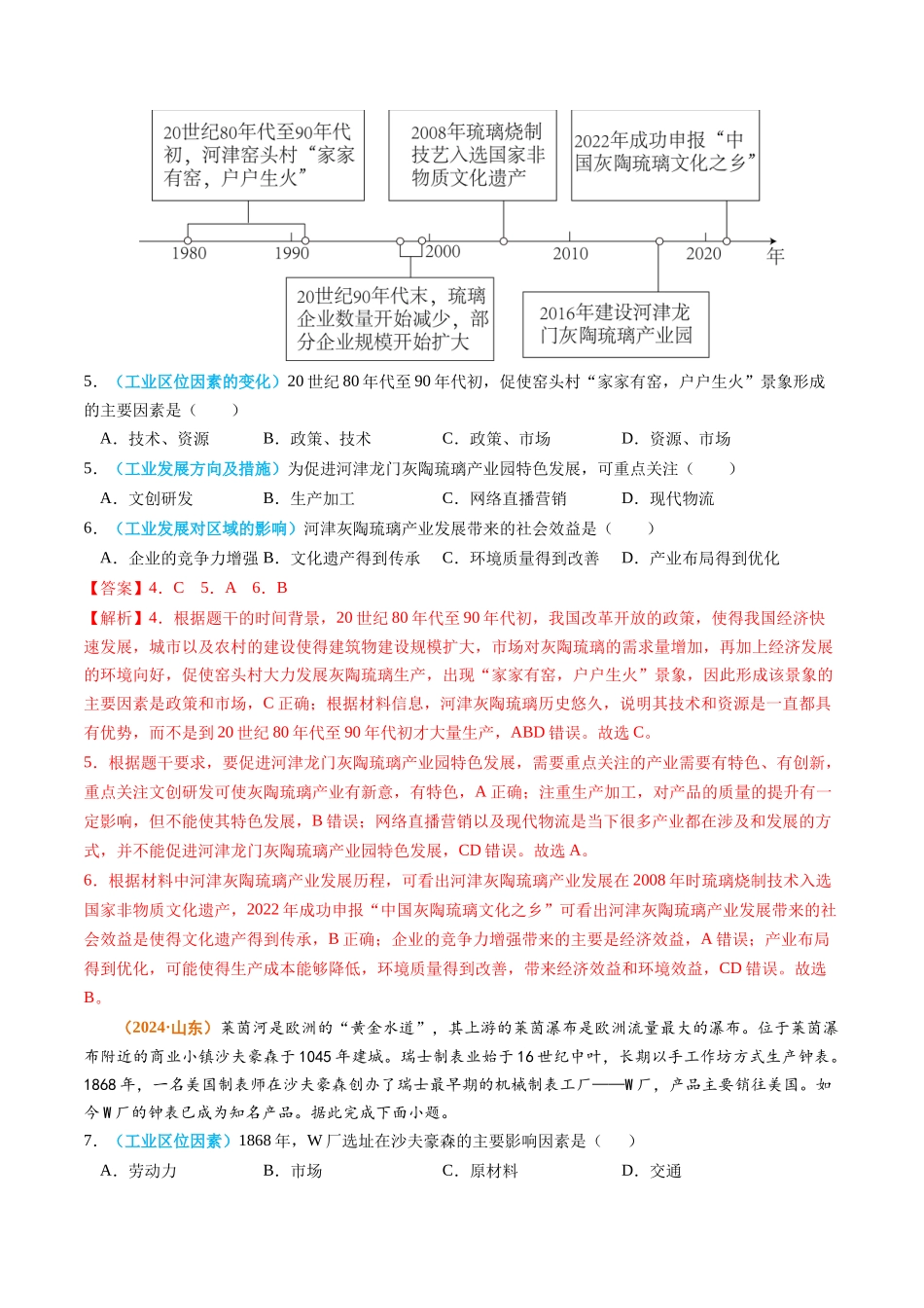 专题 工业和服务业2024年高考真题和模拟题地理分类汇编（教师卷）_第2页