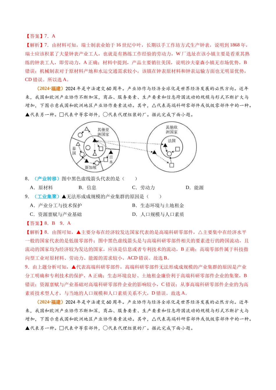 专题 工业和服务业2024年高考真题和模拟题地理分类汇编（教师卷）_第3页