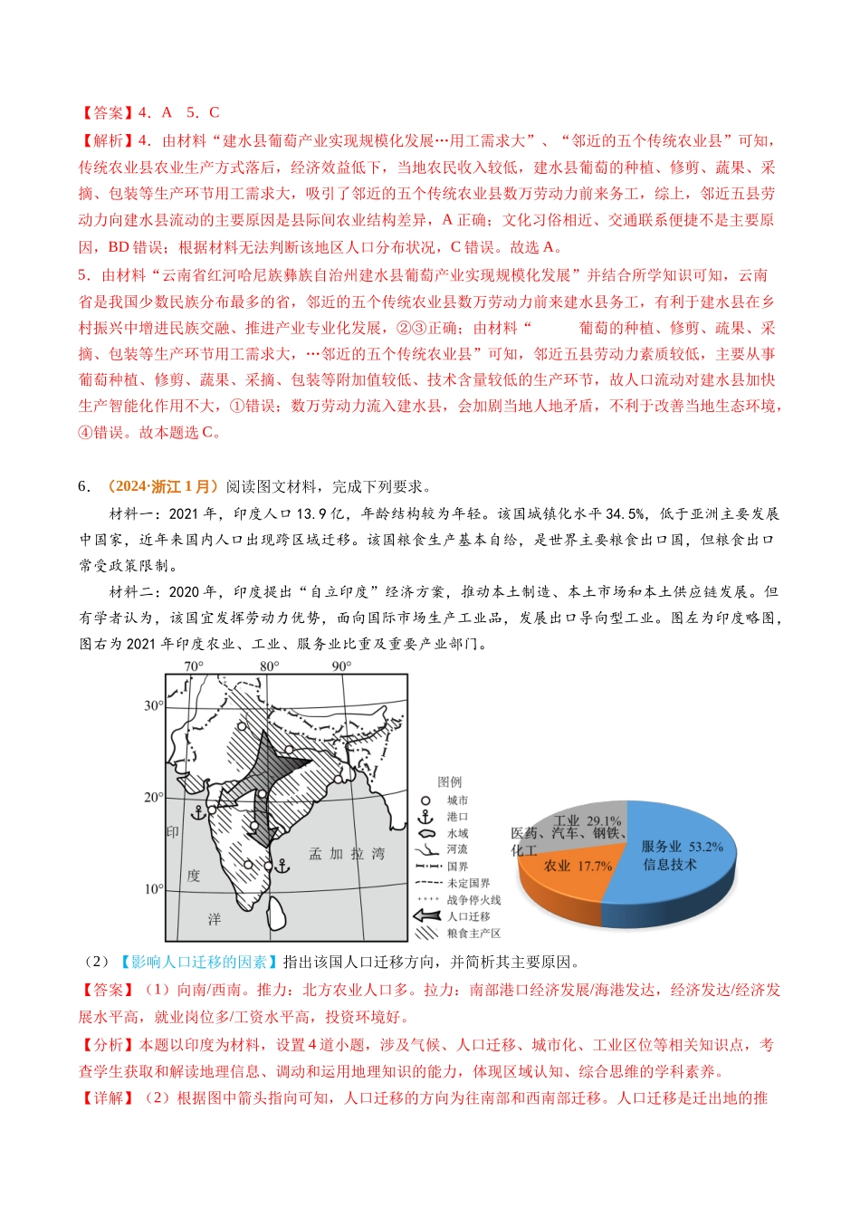 专题 人口2024年高考真题和模拟题地理分类汇编（教师卷）_第3页