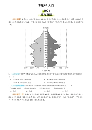 专题 人口2024年高考真题和模拟题地理分类汇编（学生卷）