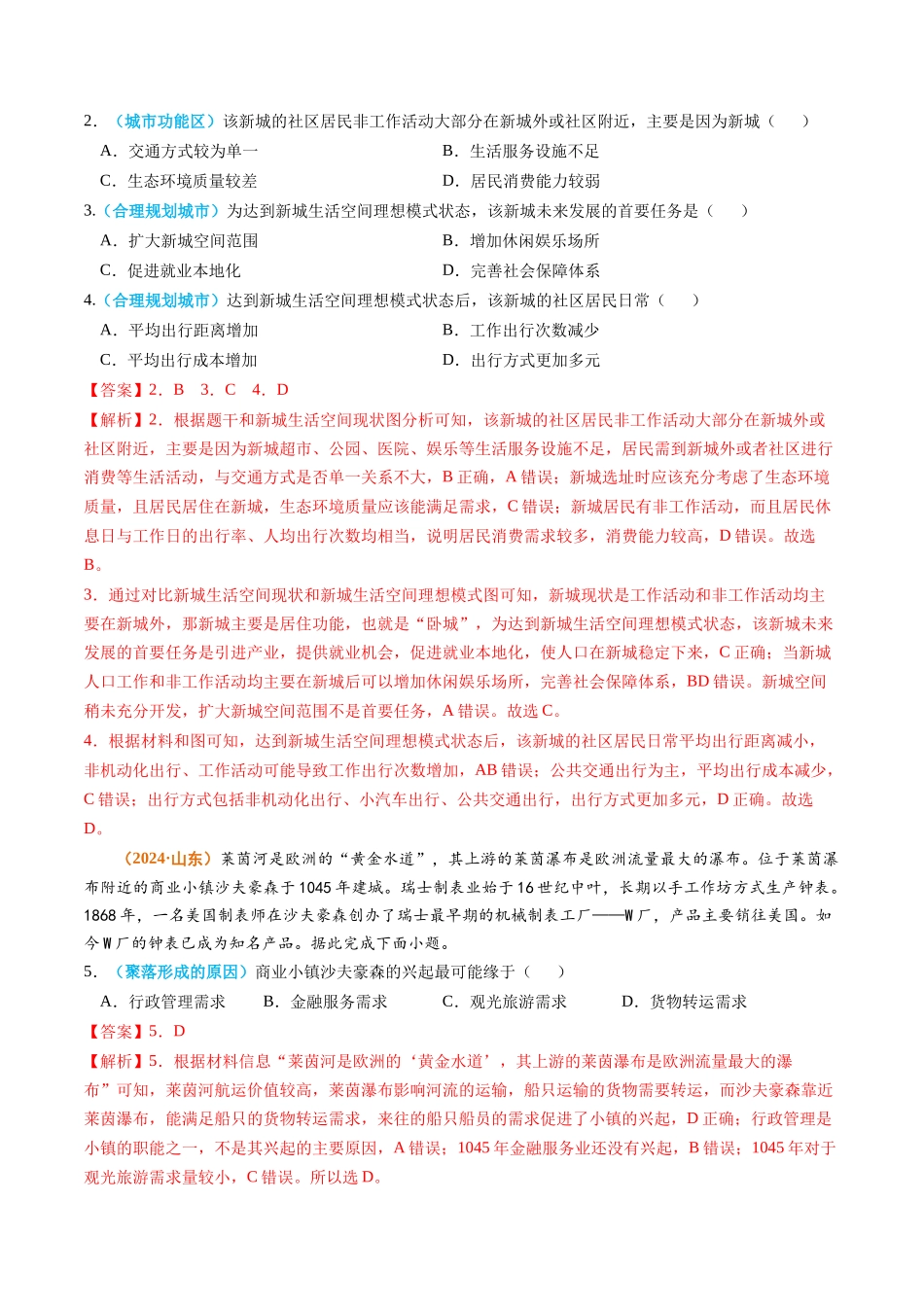 专题 乡村和城镇2024年高考真题和模拟题地理分类汇编（教师卷）_第2页