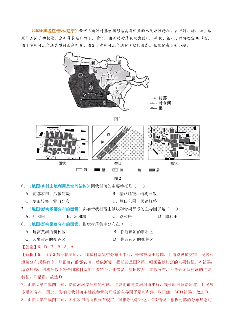 专题 乡村和城镇2024年高考真题和模拟题地理分类汇编（教师卷）_第3页