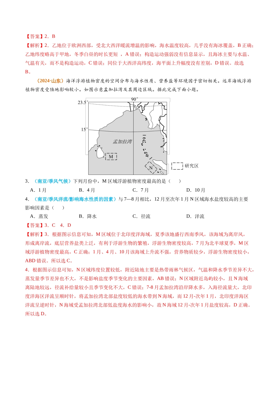 专题 中国地理和世界地理2024年高考真题和模拟题地理分类汇编（教师卷）_第2页