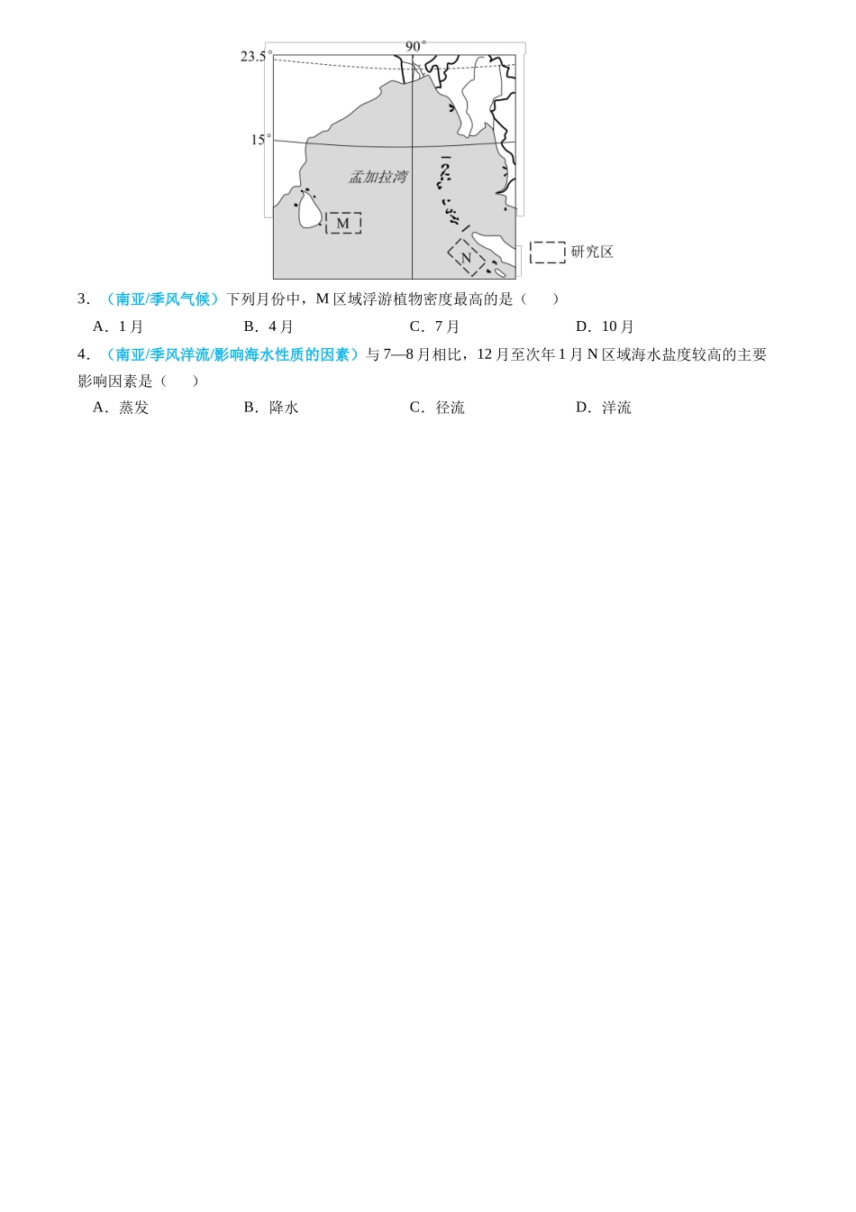 专题 中国地理和世界地理2024年高考真题和模拟题地理分类汇编（学生卷）_第2页
