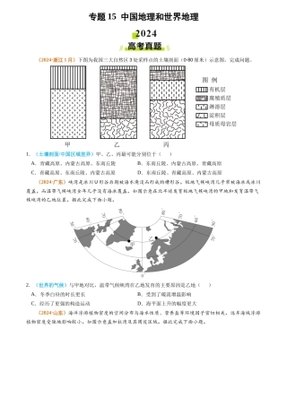 专题 中国地理和世界地理2024年高考真题和模拟题地理分类汇编（学生卷）