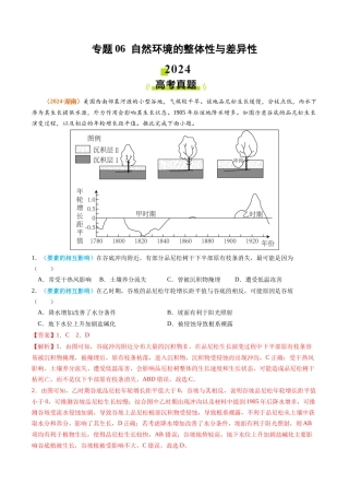 专题 自然环境的整体性与差异性-2024年高考真题和模拟题地理分类汇编（教师卷）