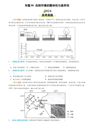 专题 自然环境的整体性与差异性-2024年高考真题和模拟题地理分类汇编（学生卷）