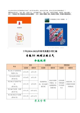 专题  地球上的大气-十年（2014-2023）高考地理真题分专题训练（教师版）