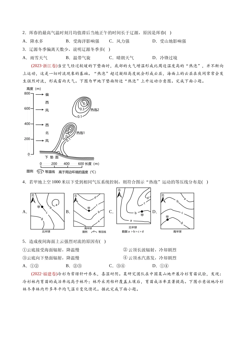 专题  地球上的大气-十年（2014-2023）高考地理真题分专题训练（学生版）_第2页