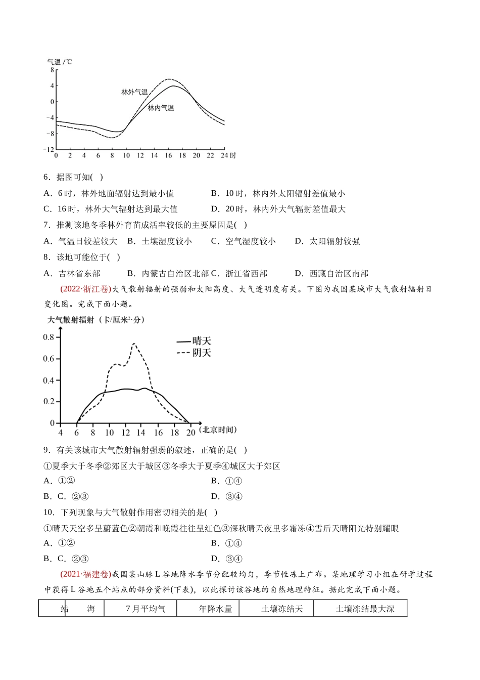 专题  地球上的大气-十年（2014-2023）高考地理真题分专题训练（学生版）_第3页