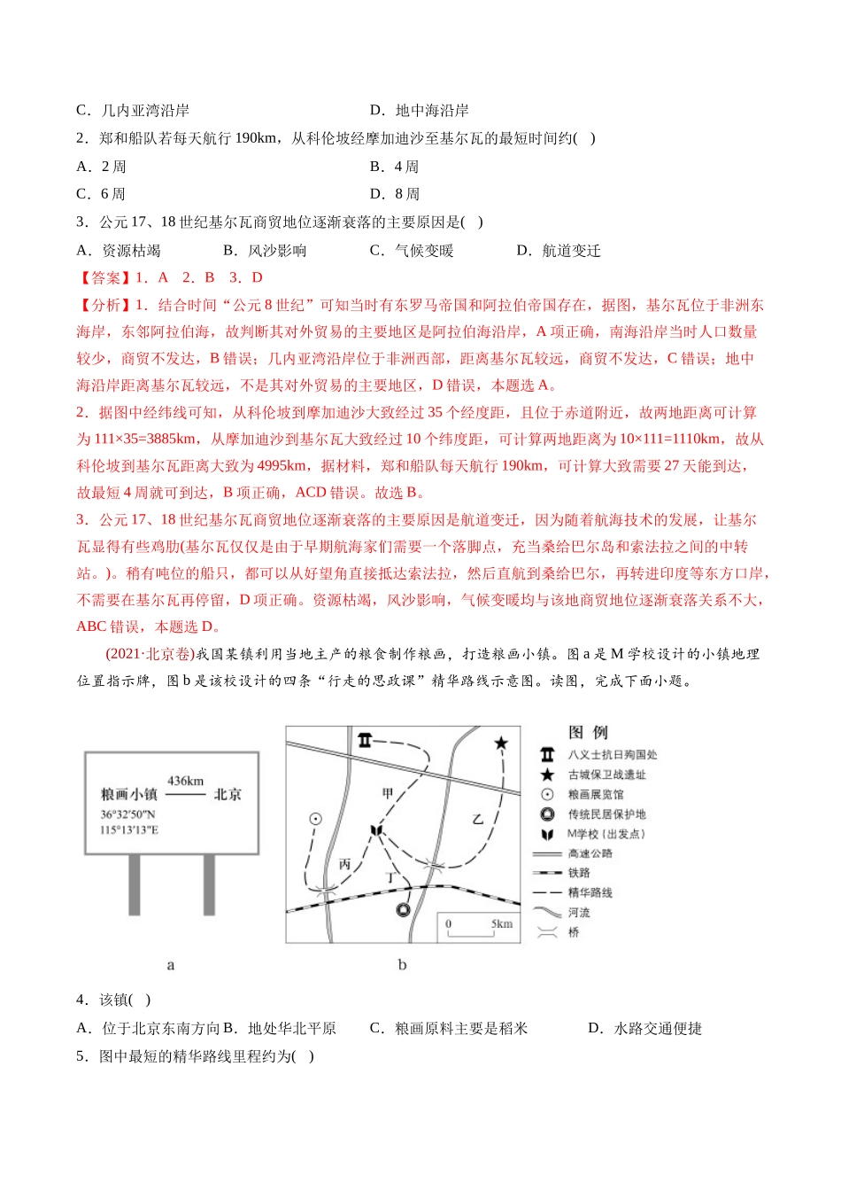 专题  地球与地图-十年（2014-2023）高考地理真题分专题训练（教师版）_第2页