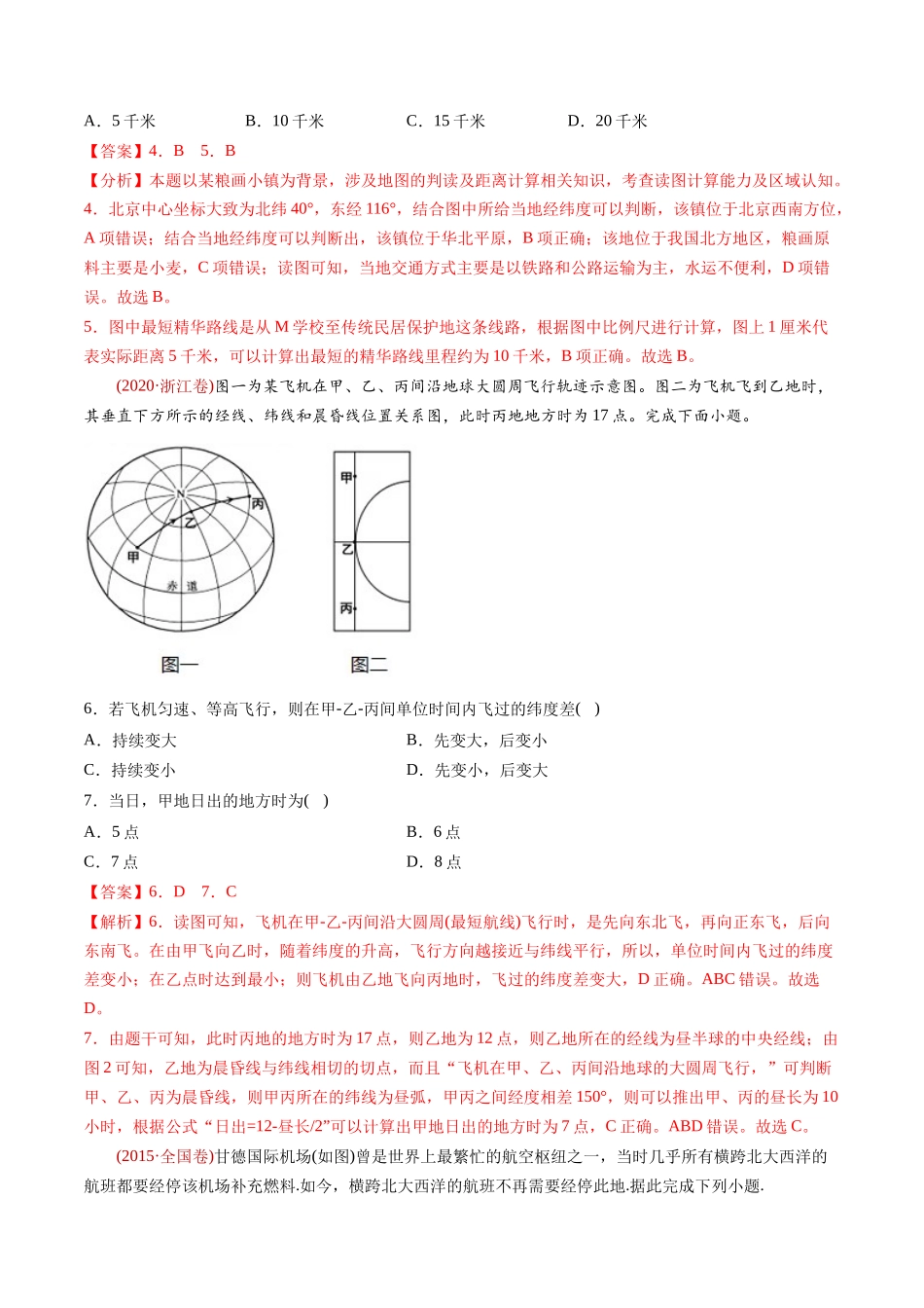 专题  地球与地图-十年（2014-2023）高考地理真题分专题训练（教师版）_第3页
