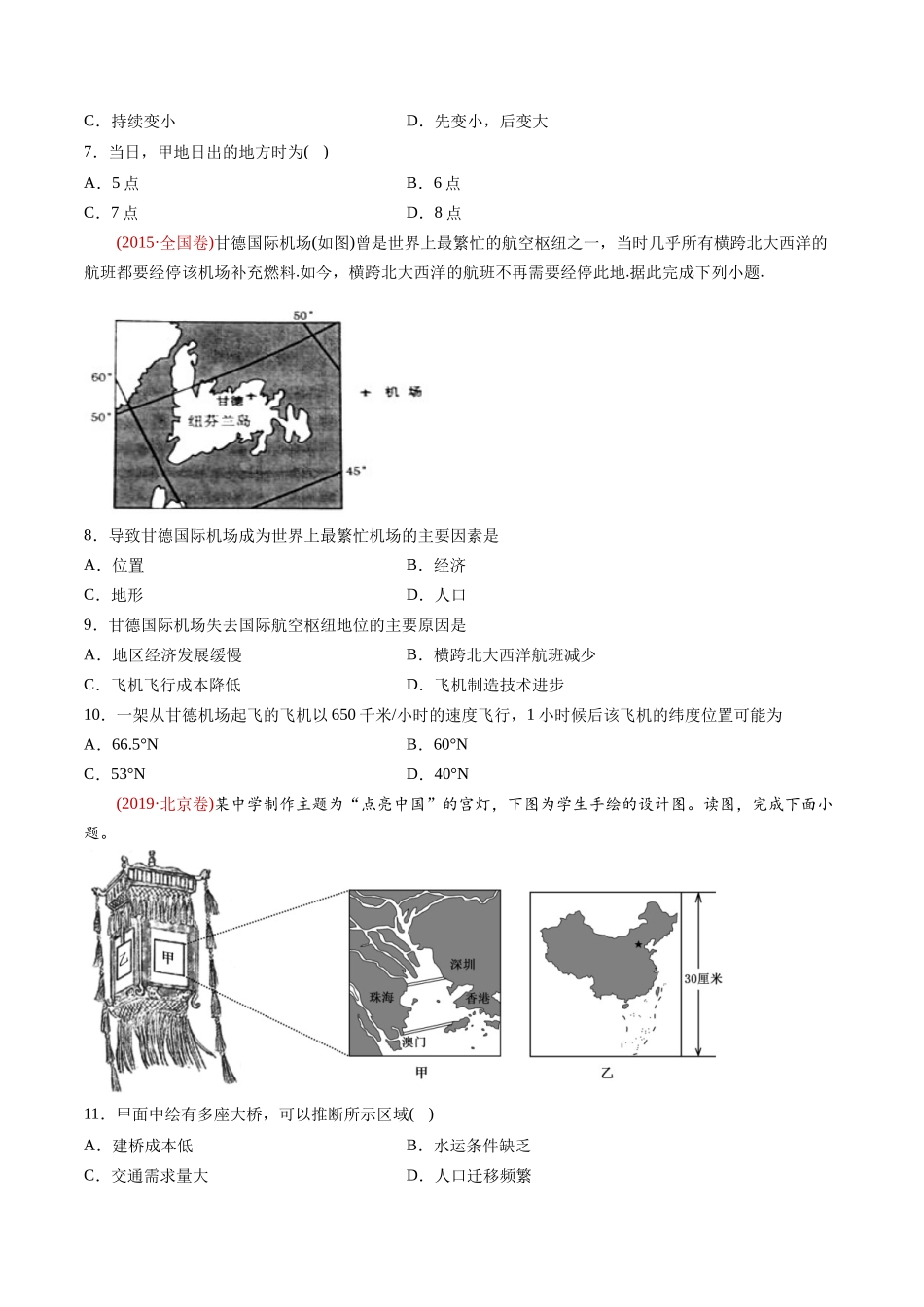 专题  地球与地图-十年（2014-2023）高考地理真题分专题训练（学生版）_第3页